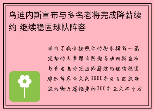 乌迪内斯宣布与多名老将完成降薪续约 继续稳固球队阵容
