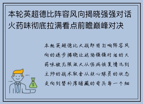 本轮英超德比阵容风向揭晓强强对话火药味彻底拉满看点前瞻巅峰对决