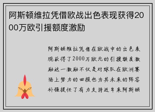 阿斯顿维拉凭借欧战出色表现获得2000万欧引援额度激励