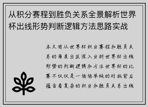 从积分赛程到胜负关系全景解析世界杯出线形势判断逻辑方法思路实战