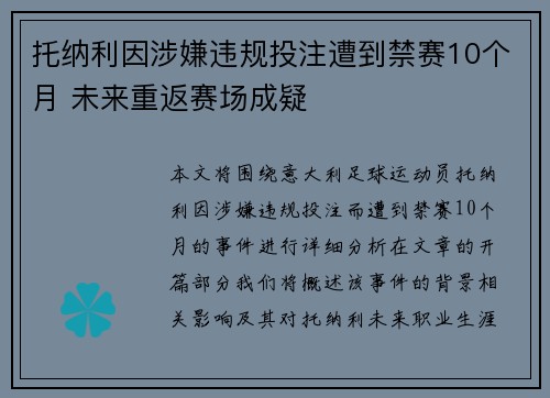 托纳利因涉嫌违规投注遭到禁赛10个月 未来重返赛场成疑